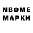 Марки NBOMe 1,8мг Last Them