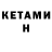 КЕТАМИН ketamine SULTAN Di